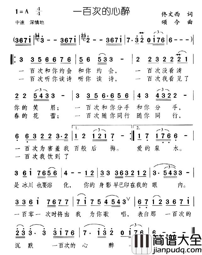 一百次的心醉简谱_佟文西词/颂今曲