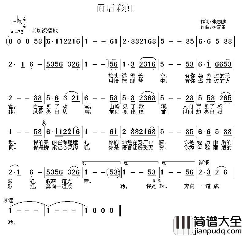 雨后彩虹简谱_张志鹏词_徐富田曲