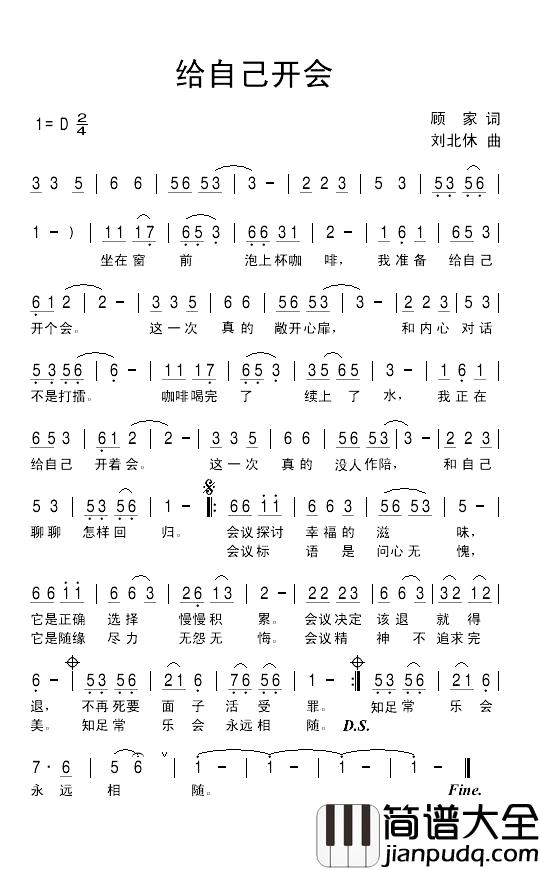 给自己开会简谱_顾家词/刘北休曲曲