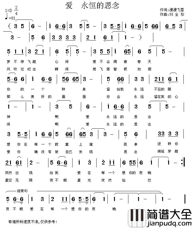 爱_永恒的思念简谱_漫漫飞雪词/刘全珍曲