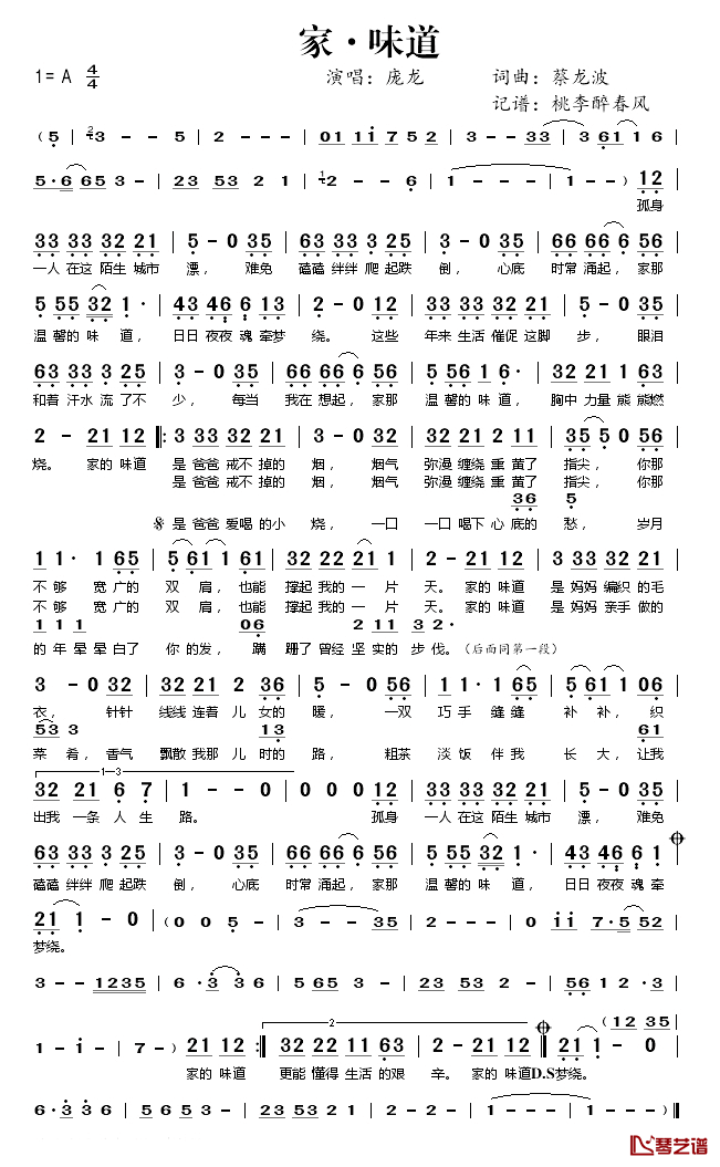 家·味道简谱(歌词)_庞龙演唱_桃李醉春风记谱