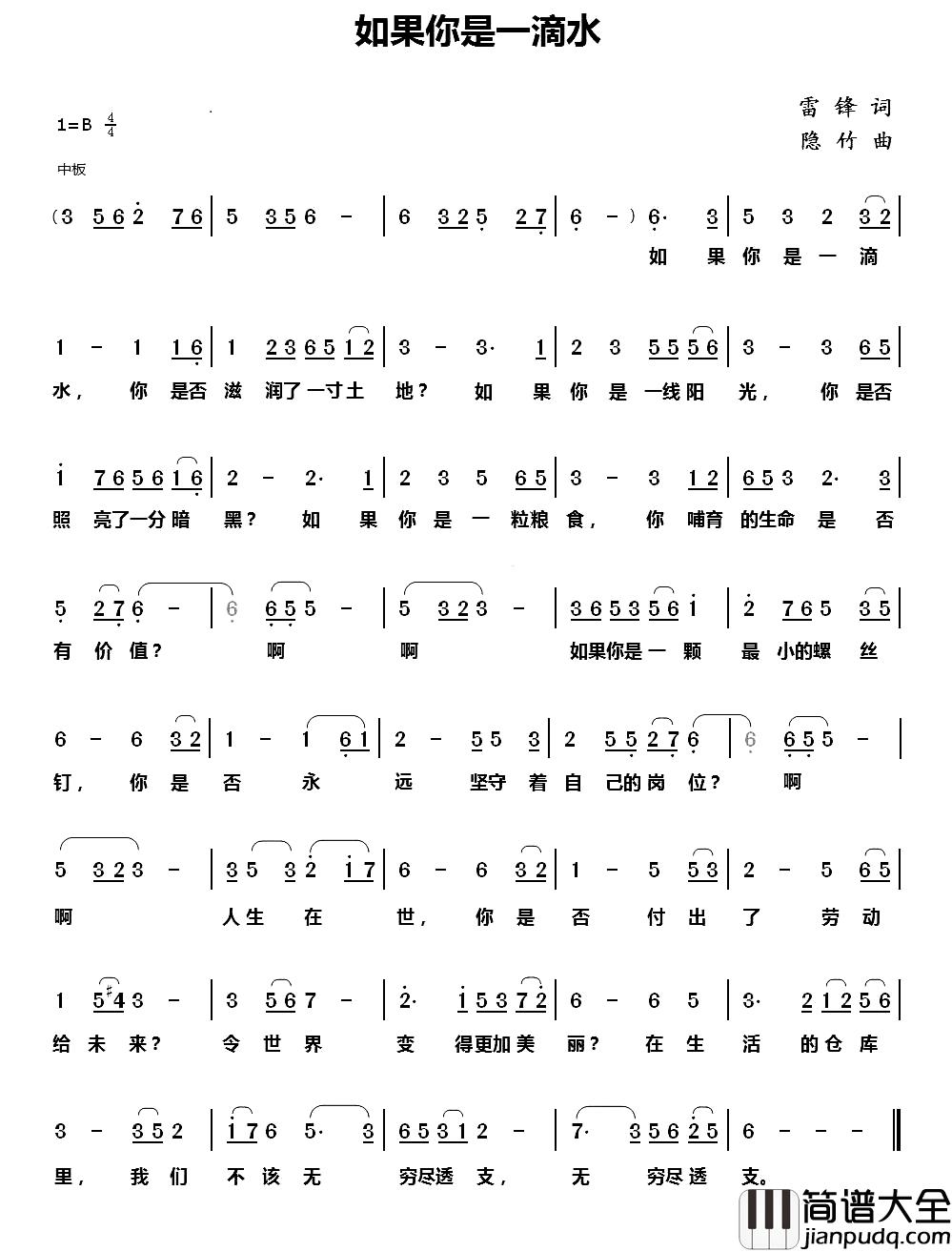 如果你是一滴水简谱_雷锋词_隐竹曲
