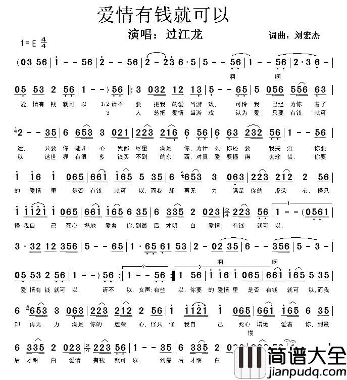 爱情有钱就可以简谱_刘宏杰词/刘宏杰曲过江龙_
