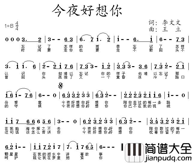 今夜好想你简谱_李文文词/王立曲