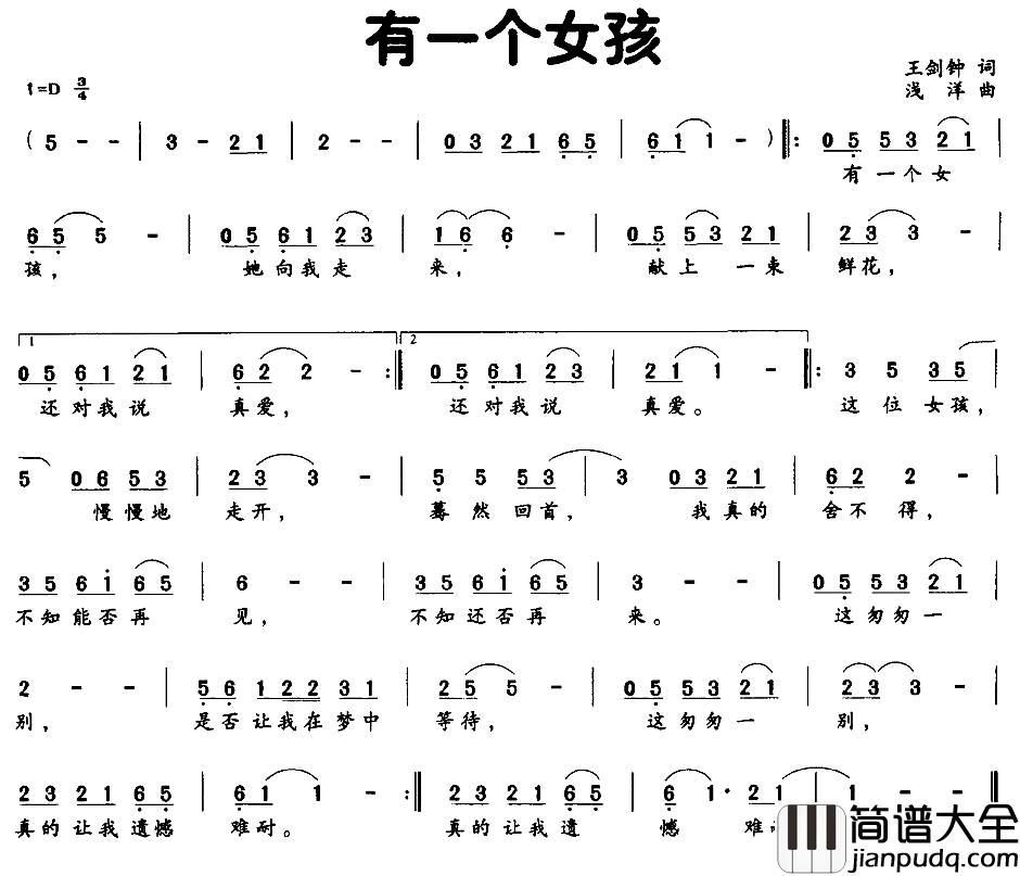 有一个女孩简谱_王剑钟词/浅洋曲