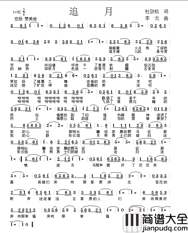 追月简谱_杜劲松词_李戈曲谭宜萍_