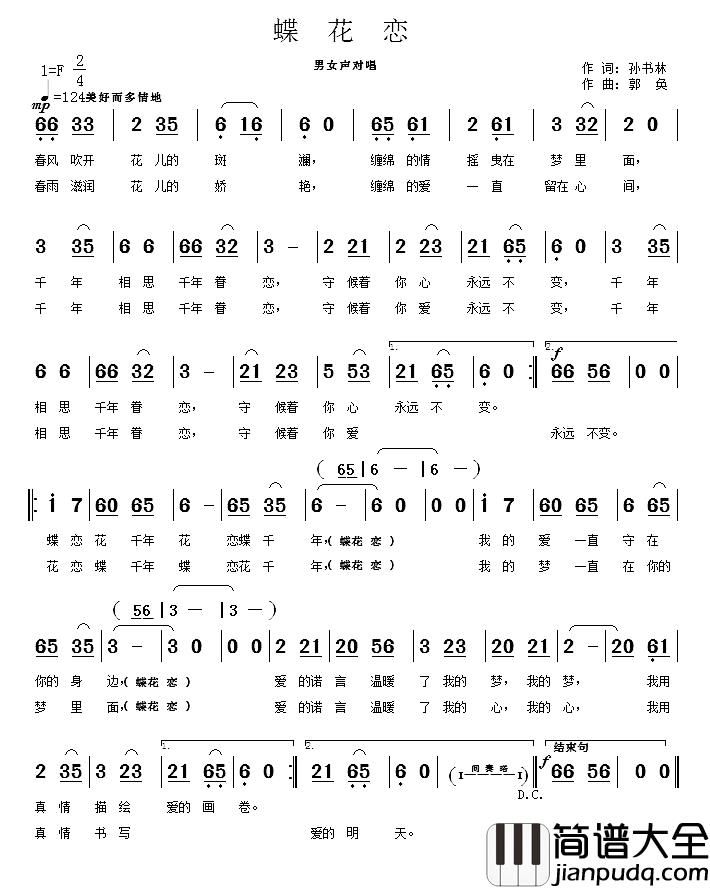 蝶花恋简谱_孙树林词/郭奂曲