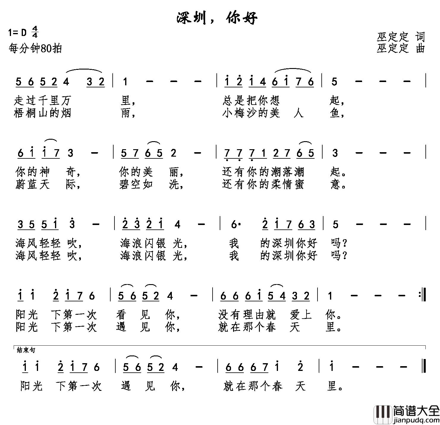 深圳,你好简谱_巫定定演唱