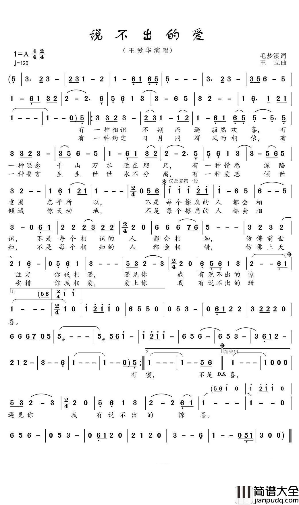 说不出的爱简谱(歌词)_王爱华演唱_郑工1944曲谱