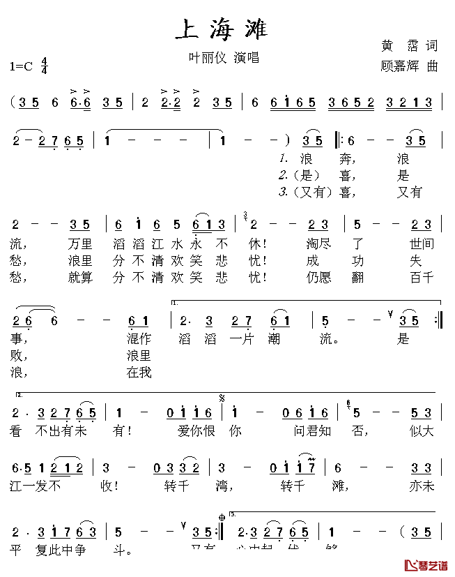 上海滩简谱_同名电视剧主题歌、粤语演唱叶丽仪_