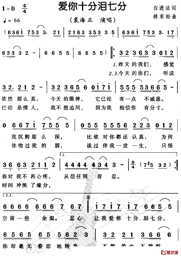 爱你十分泪七分简谱_白进法词/林东松曲裘海正_