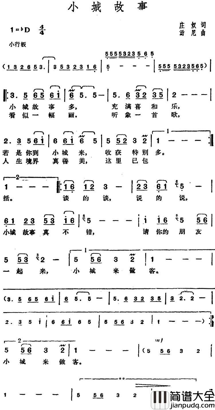 邓丽君演唱金曲:小城故事简谱_庄奴词/汤尼曲