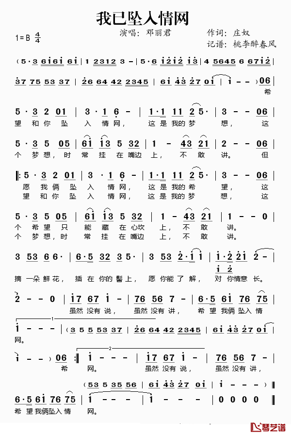 我已坠入情网简谱(歌词)_邓丽君演唱_桃李醉春风记谱