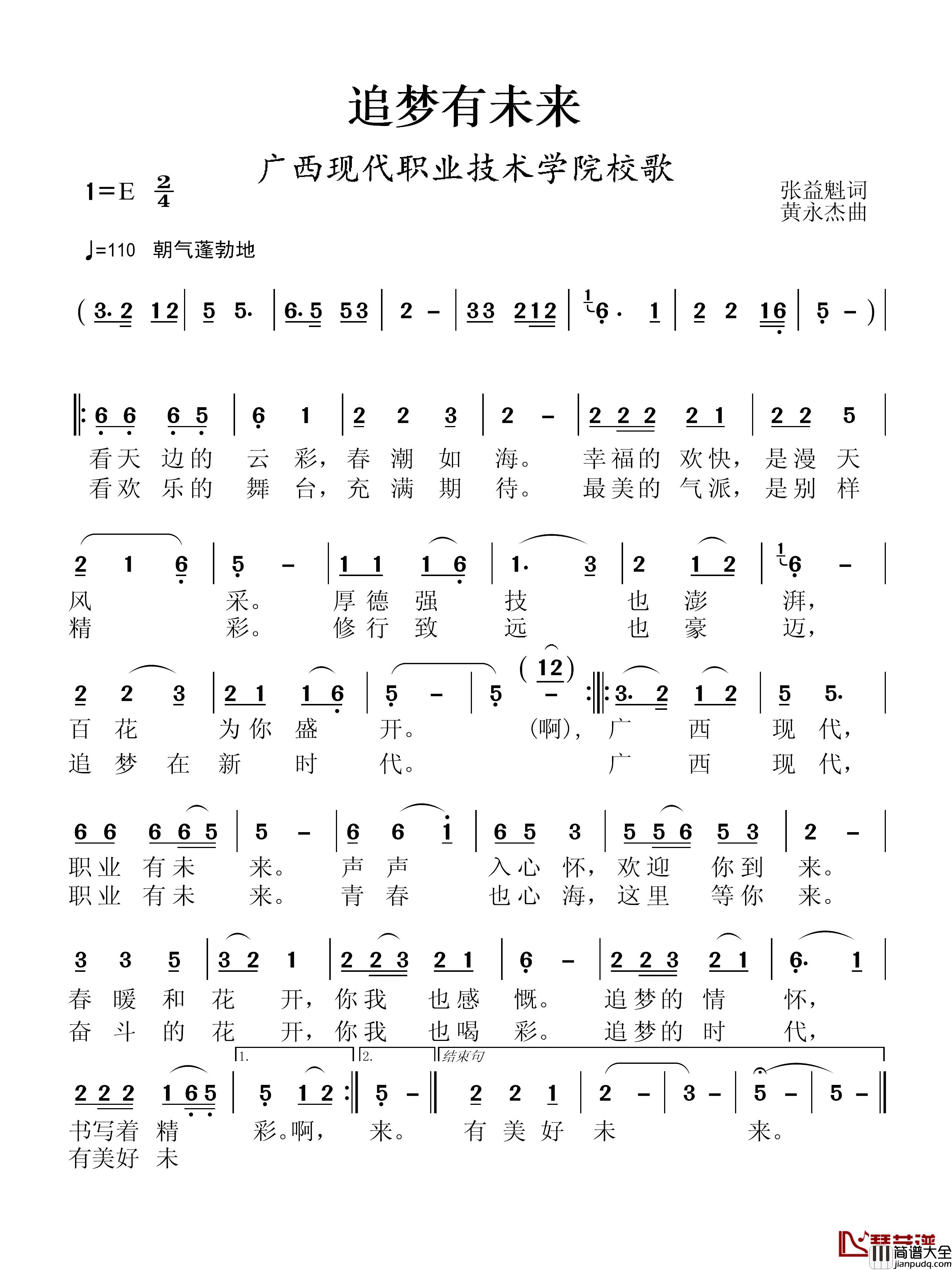 追梦有未来简谱_张益魁词/黄永杰曲