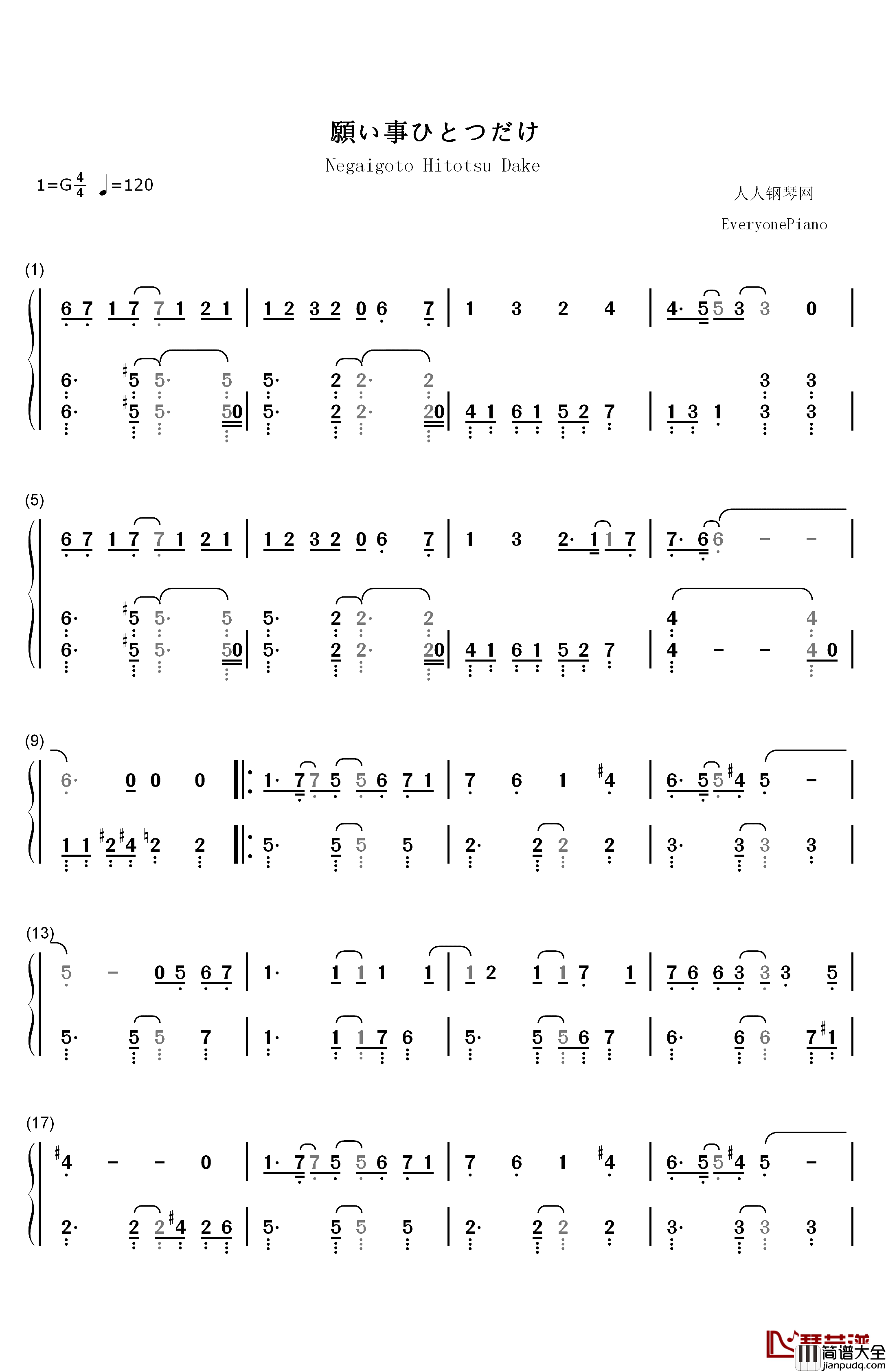 願い事ひとつだけ钢琴简谱_数字双手_小松未歩