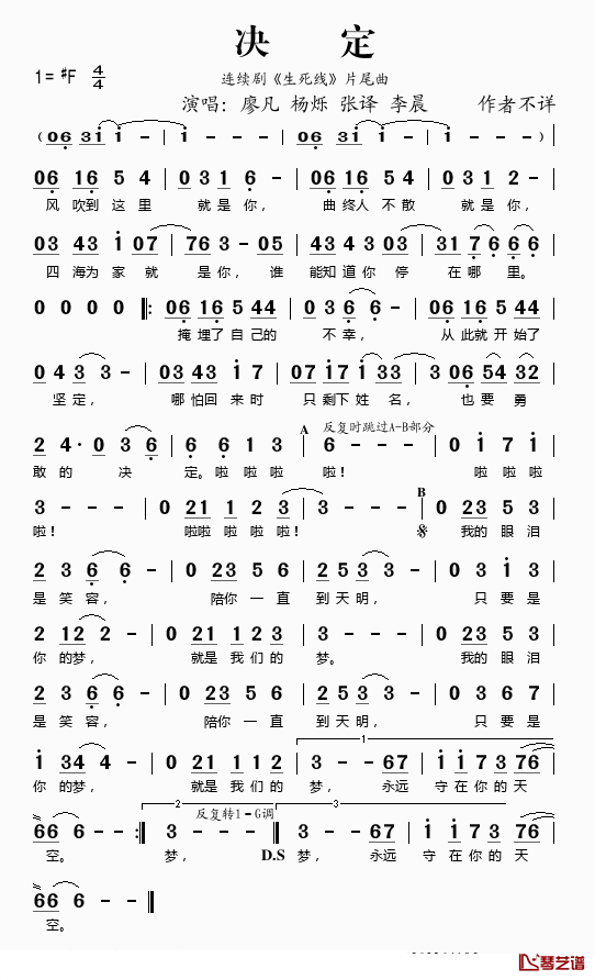 决定简谱(歌词)_廖凡/杨烁/张译/李晨演唱_桃李醉春风记谱