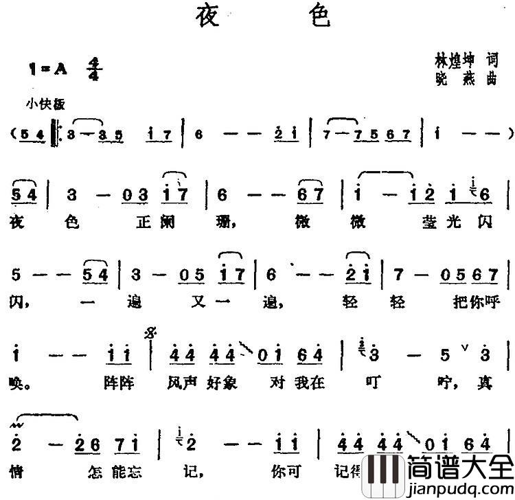 邓丽君演唱金曲:夜色简谱_林煌坤词/晓燕曲