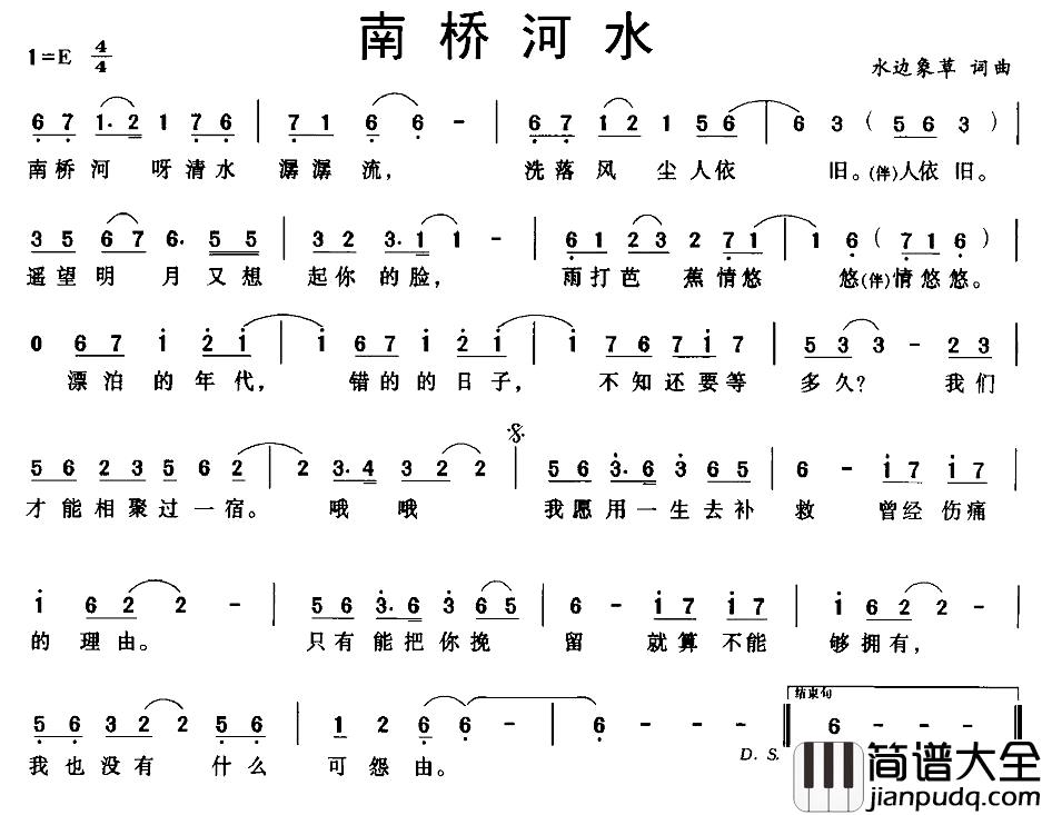 南桥河水简谱_