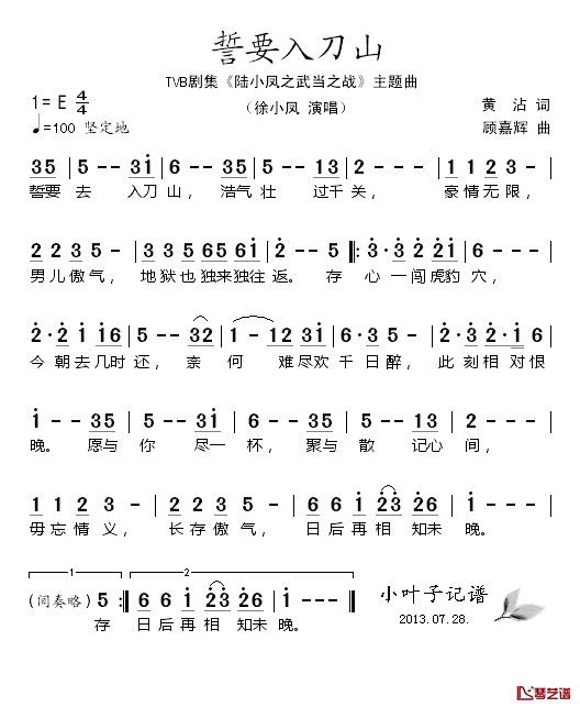 誓要入刀山简谱_电视剧_陆小凤之武当之战_主题曲徐小凤_