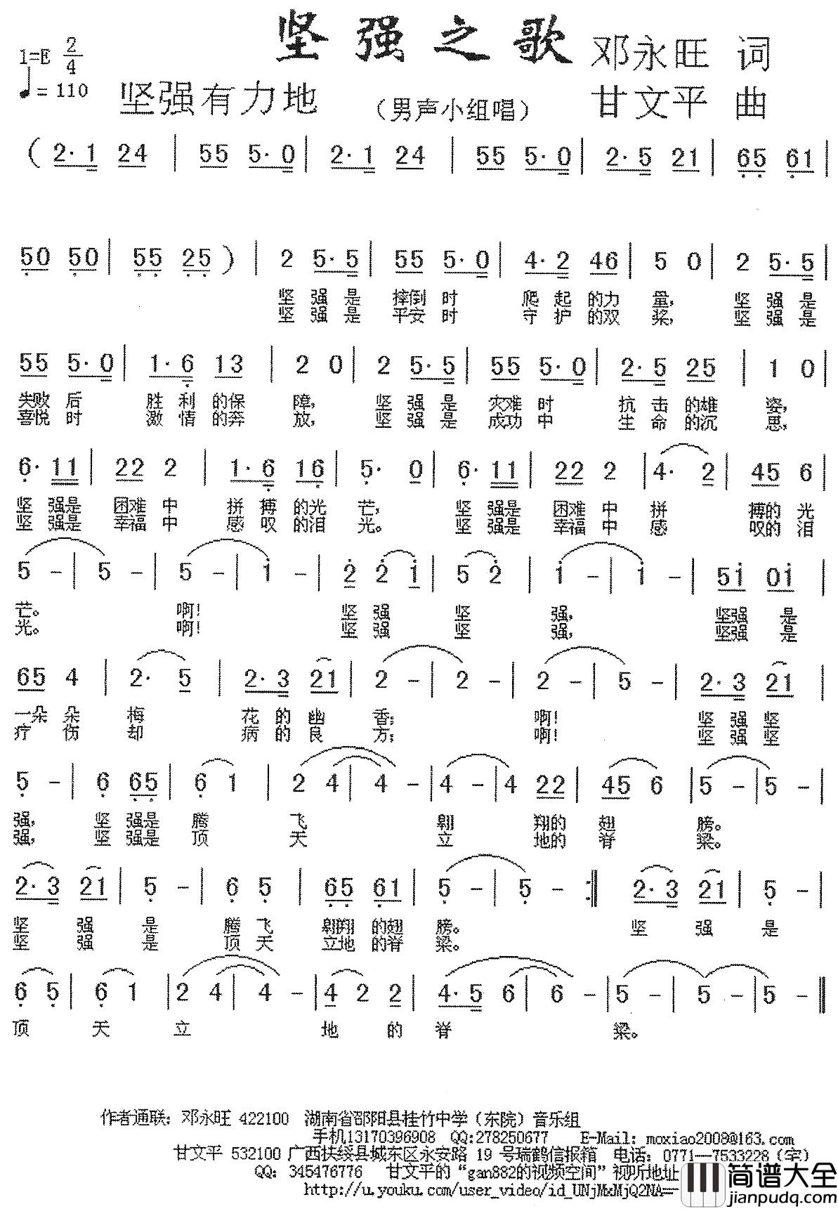 坚强之歌简谱_邓永旺词_甘文平曲