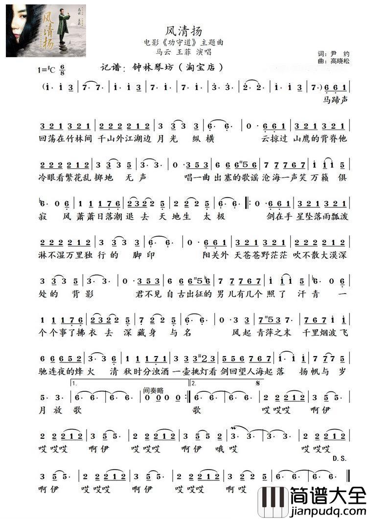 风清扬简谱_电影_功守道_主题曲马云王菲_