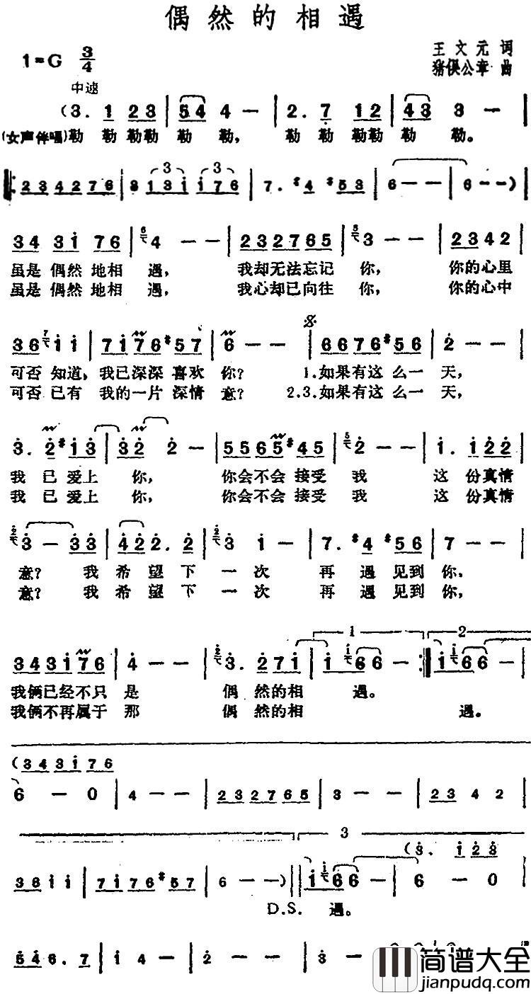 邓丽君演唱金曲:偶然的相遇简谱_王文元词/猪俣公章曲