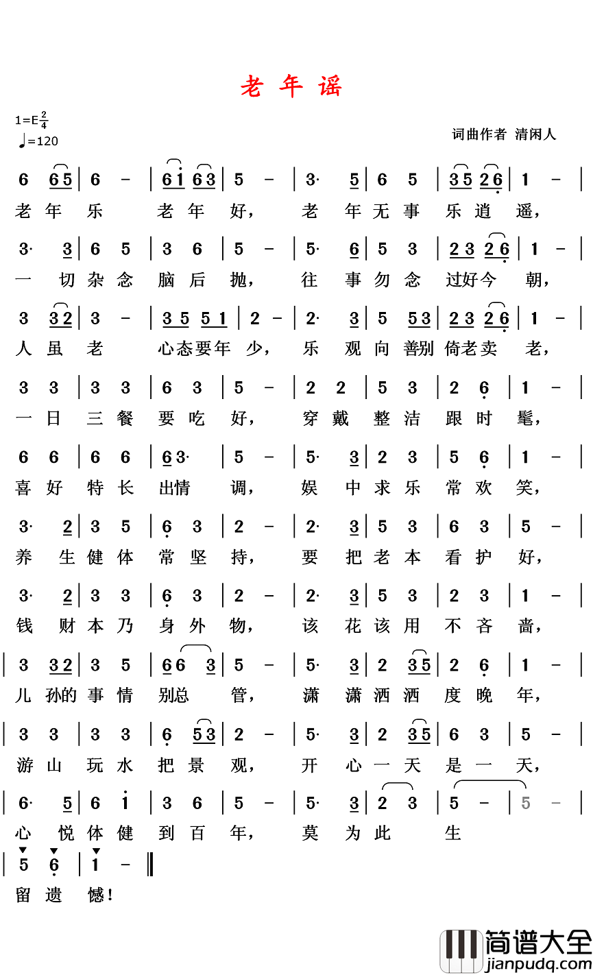 老年谣简谱_清闲人词/清闲人曲