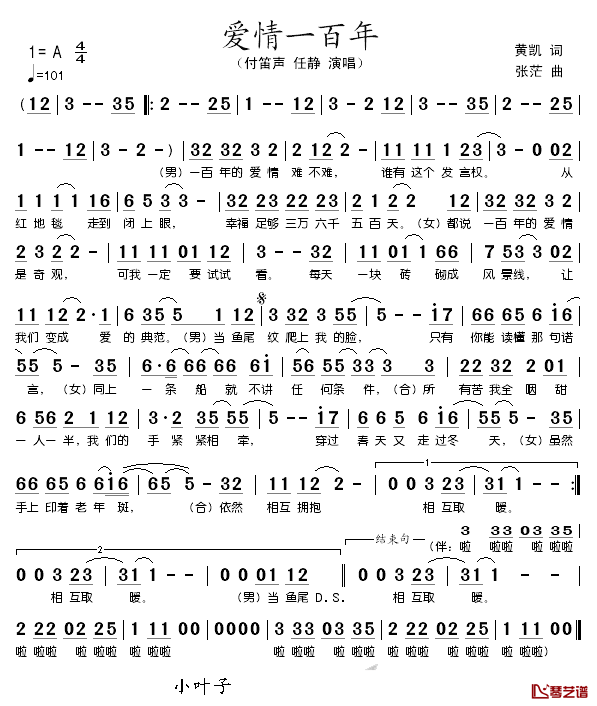 爱情一百年简谱_黄凯词/张茫曲付笛声、任静_
