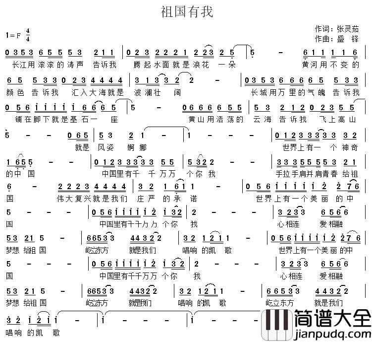 祖国有我简谱_张灵茹词_盛铎曲