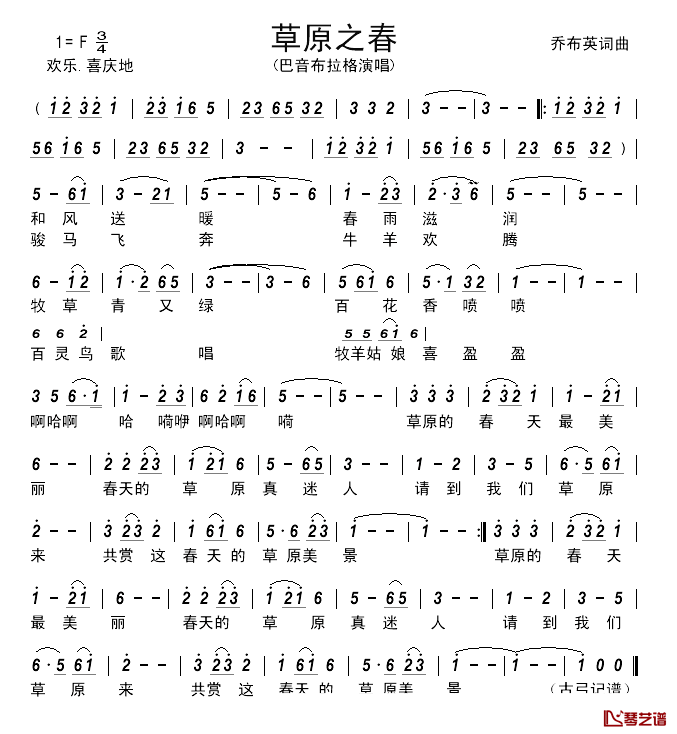 草原之春简谱_乔布英词_乔布英曲巴音布拉格_