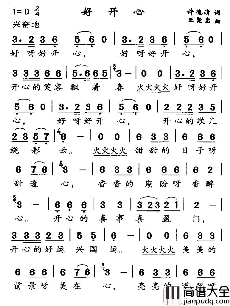 好开心简谱_许德清词/王聚宝曲