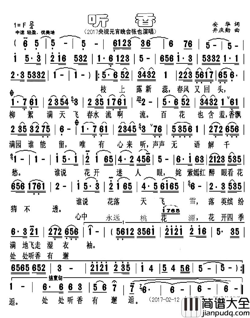 听香简谱_安华词/井庆勋曲张也_