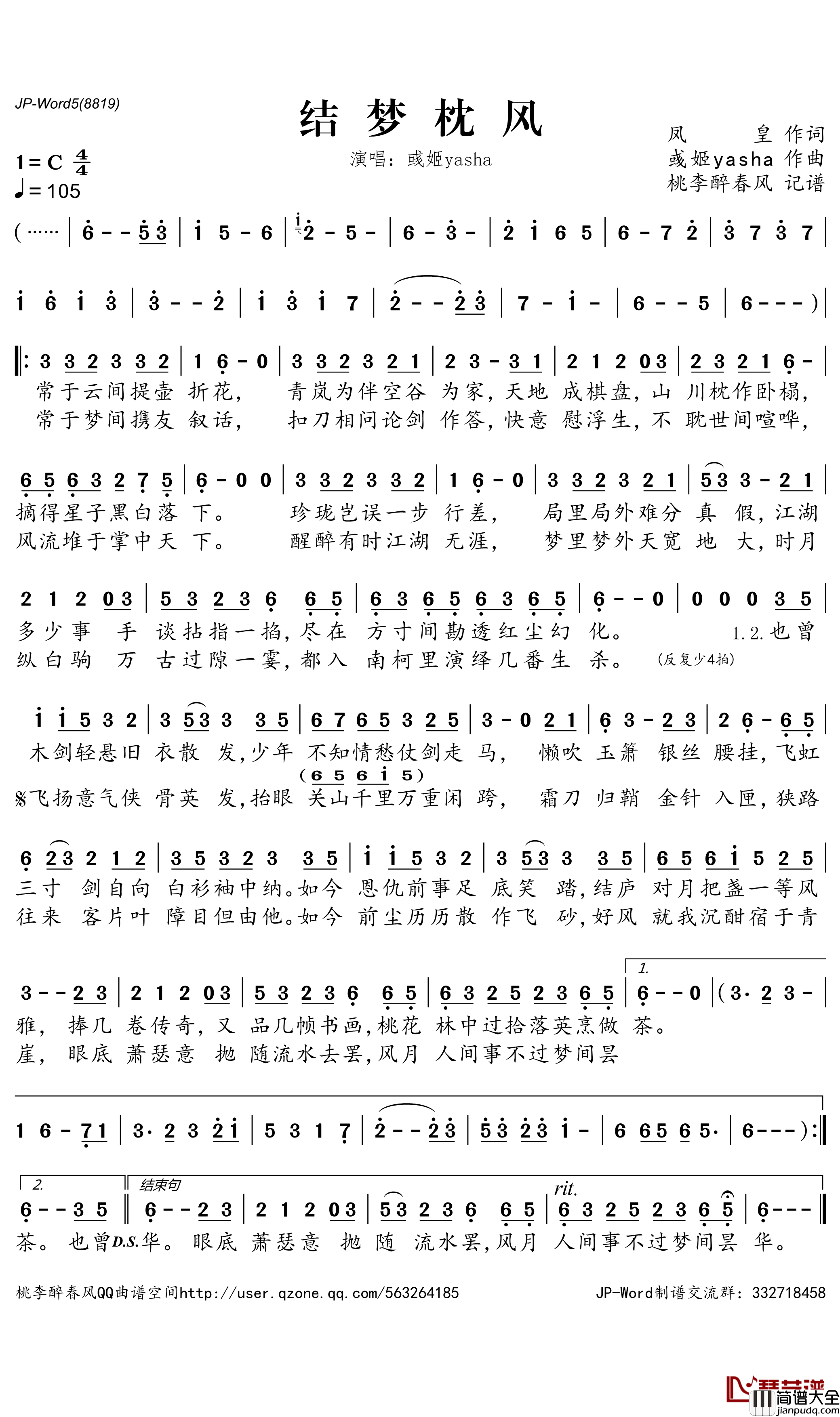 结梦枕风简谱_彧姬yasha演唱_桃李醉春风曲谱