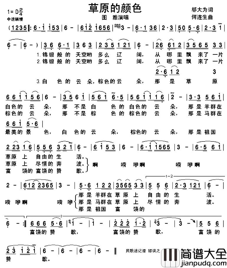 草原的颜色简谱_图雅演唱