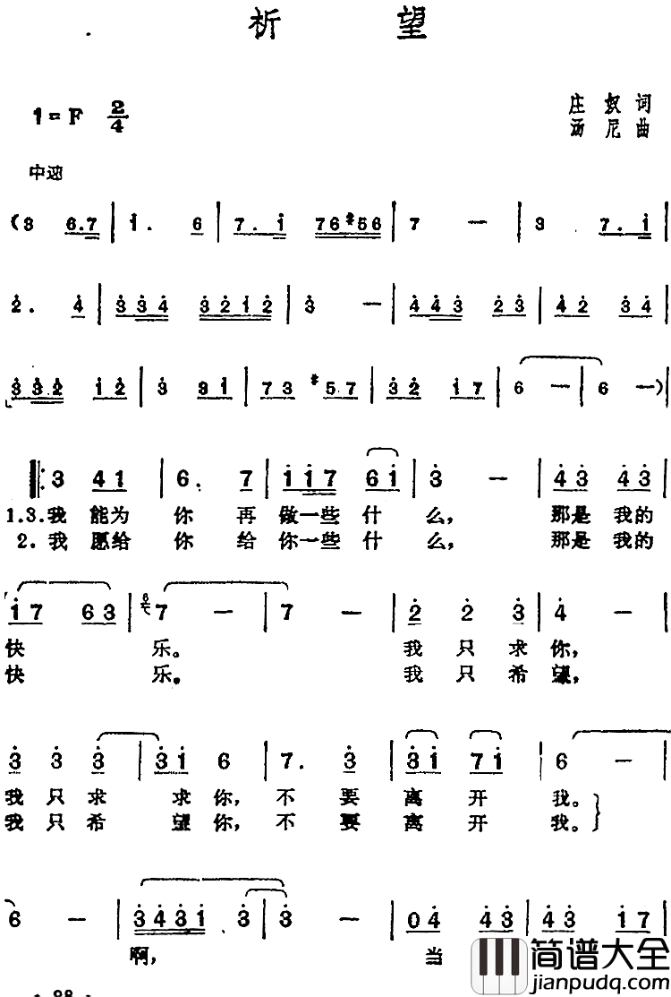 邓丽君演唱金曲:祈望简谱_庄奴词/汤尼曲