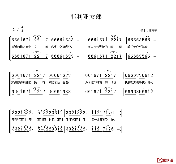 耶利亚女郎简谱_二声部童安格_