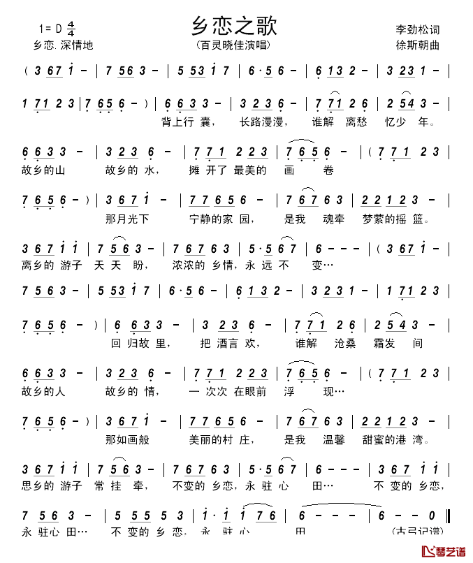 乡恋之歌______简谱_李劲松词/徐斯朝曲百灵晓佳_