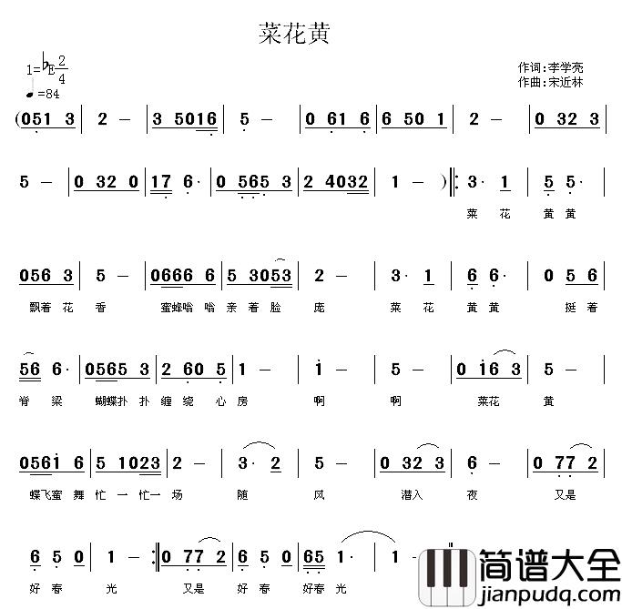 菜花黄简谱_李学亮词_宋近林曲