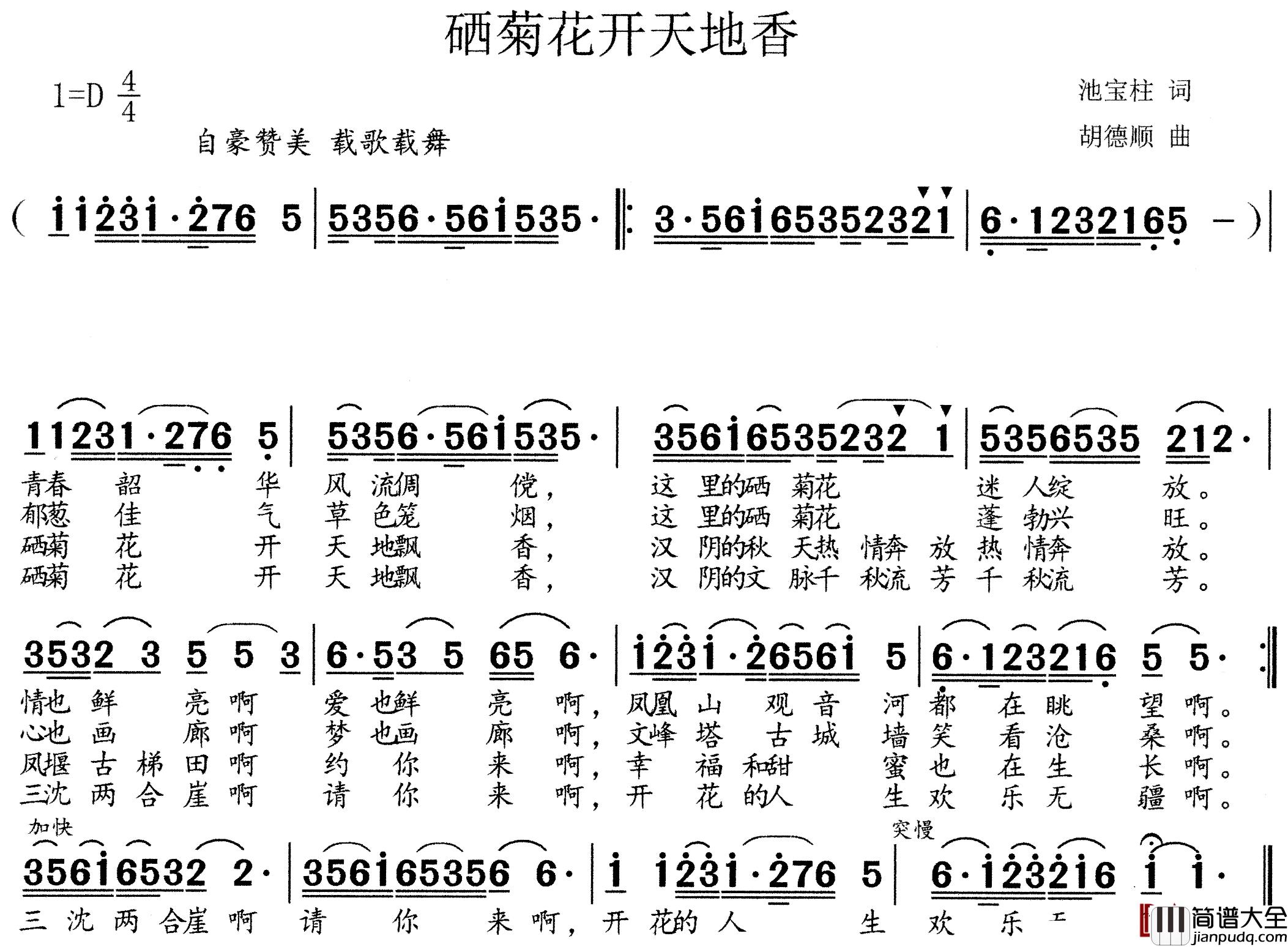 硒菊花开天地香简谱_池宝柱词/胡德顺曲