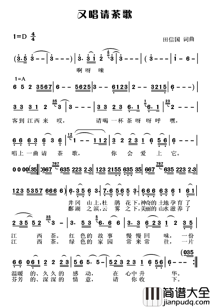 又唱请茶歌简谱_田信国词/田信国曲
