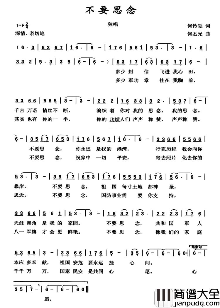 不要思念简谱_何铃领词/何丕光曲