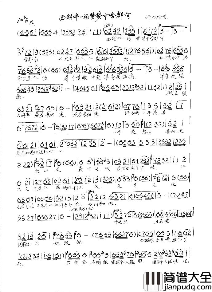 西湖畔有场梦梦中啥都有简谱_