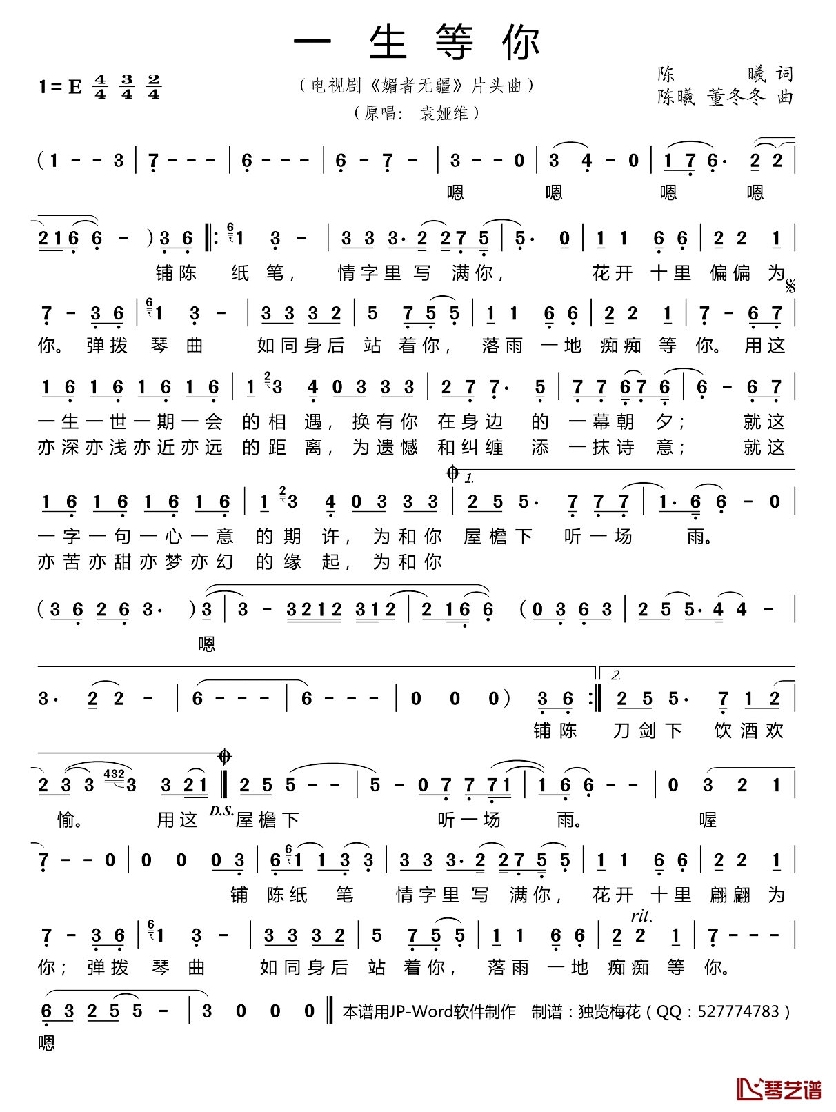 一生等你简谱_袁娅维演唱_电视剧_媚者无疆_片头曲