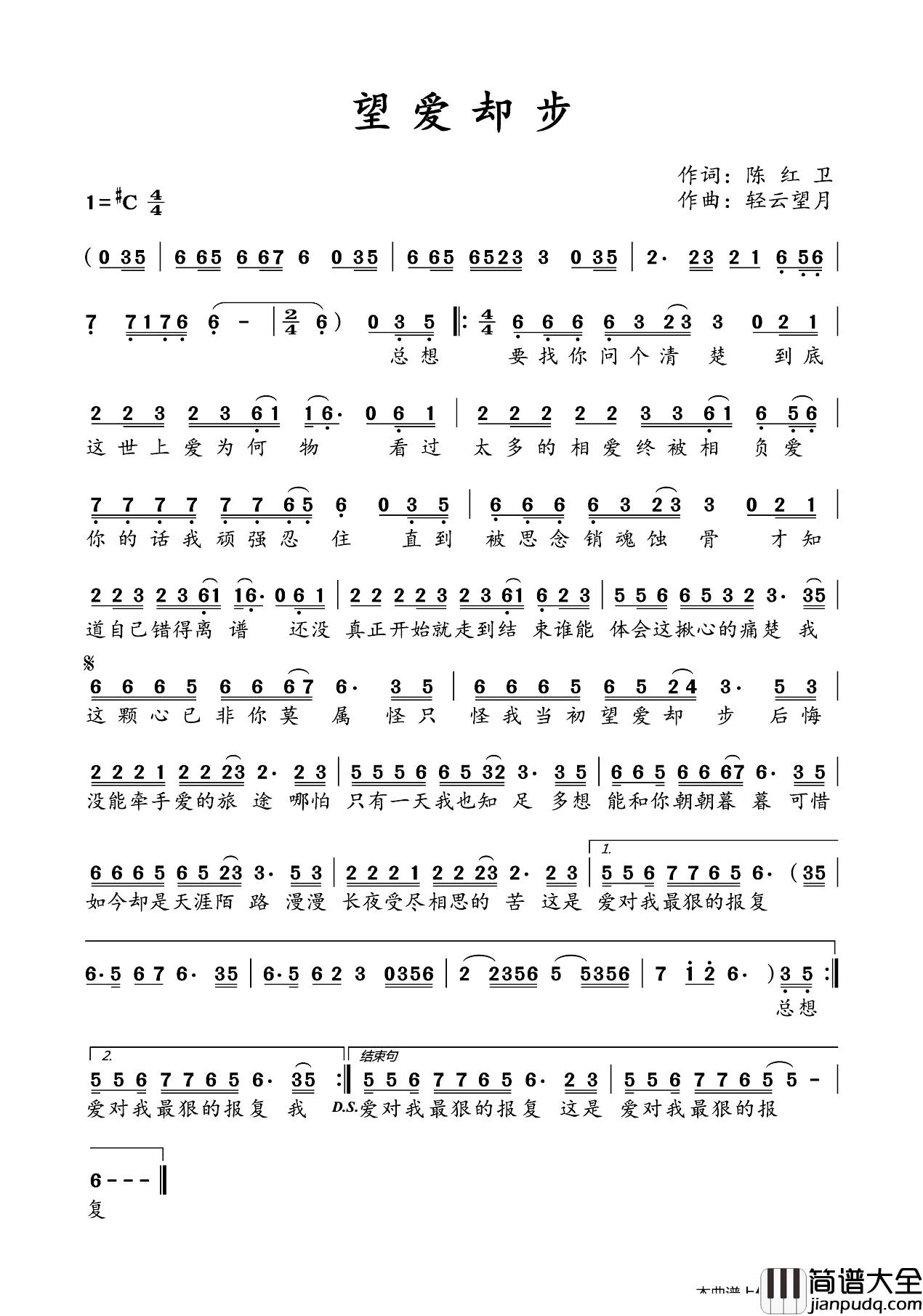 望爱却步简谱_陈红卫词/轻云望月曲于洋