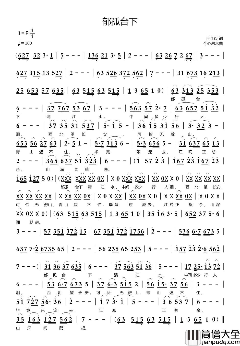 郁孤台下简谱_辛弃疾词/今心勿念曲