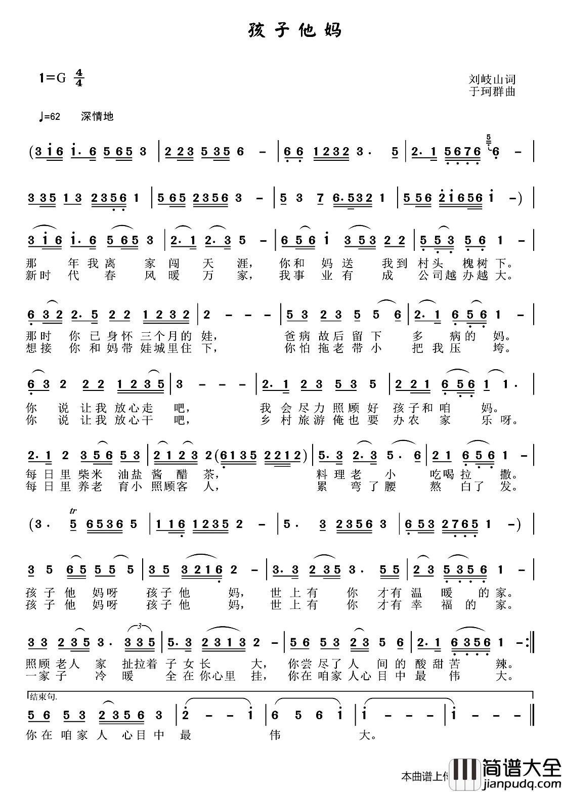 孩子他妈简谱_刘岐山词_于珂群曲