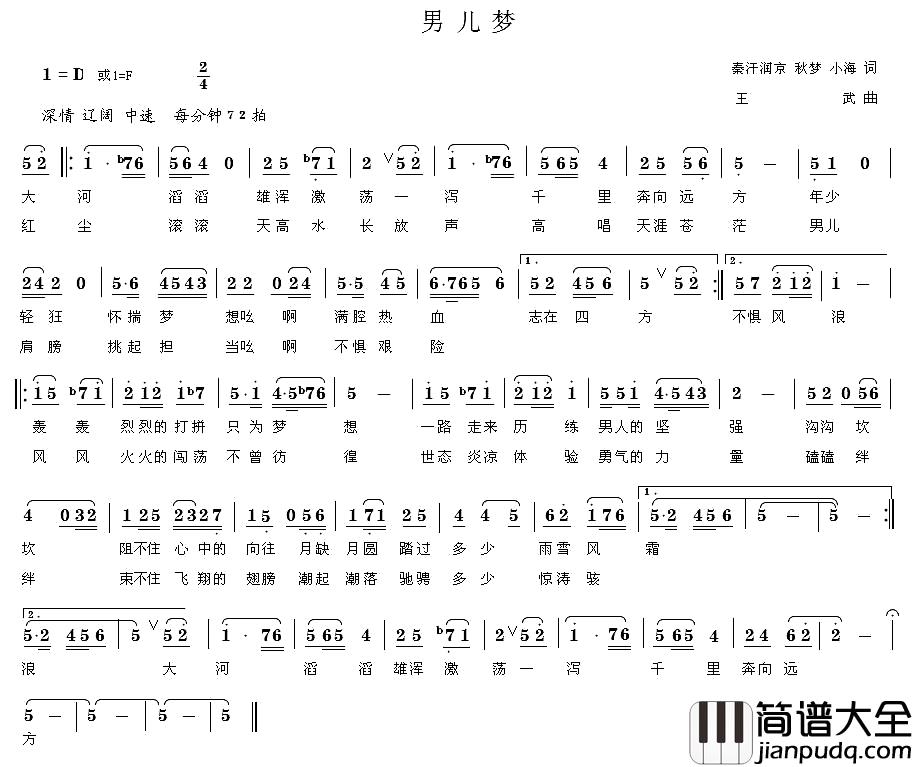 男儿梦简谱_小海_等词_王武曲