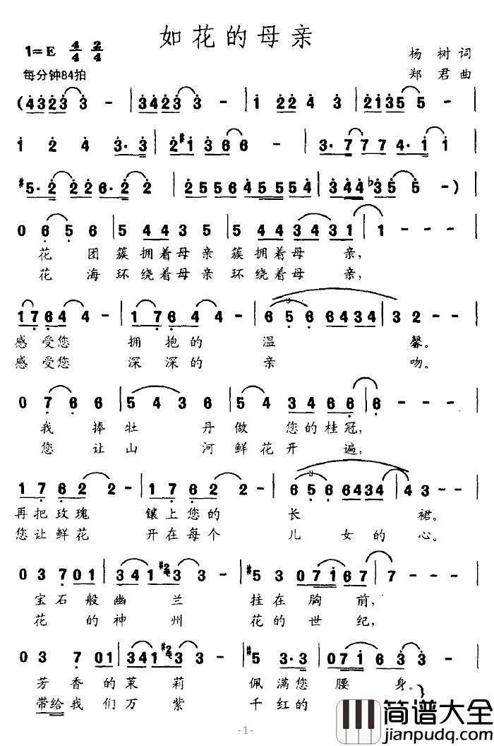 如花的母亲简谱_杨树词/郑君曲