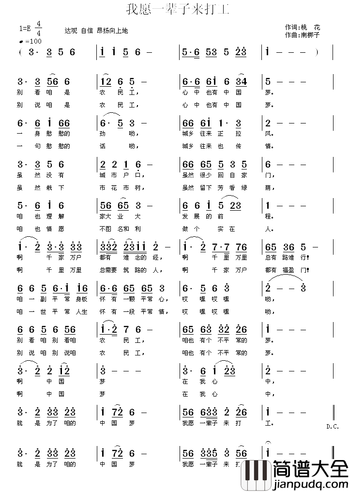 我愿一辈子来打工简谱_桃花词/南梆子曲