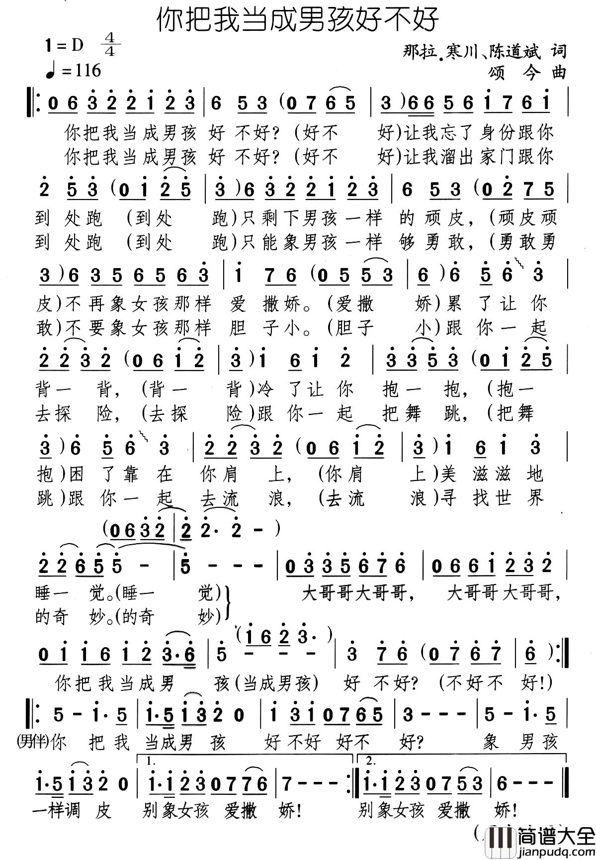 你把我当成男孩好不好简谱_那拉词/颂今曲周亮_
